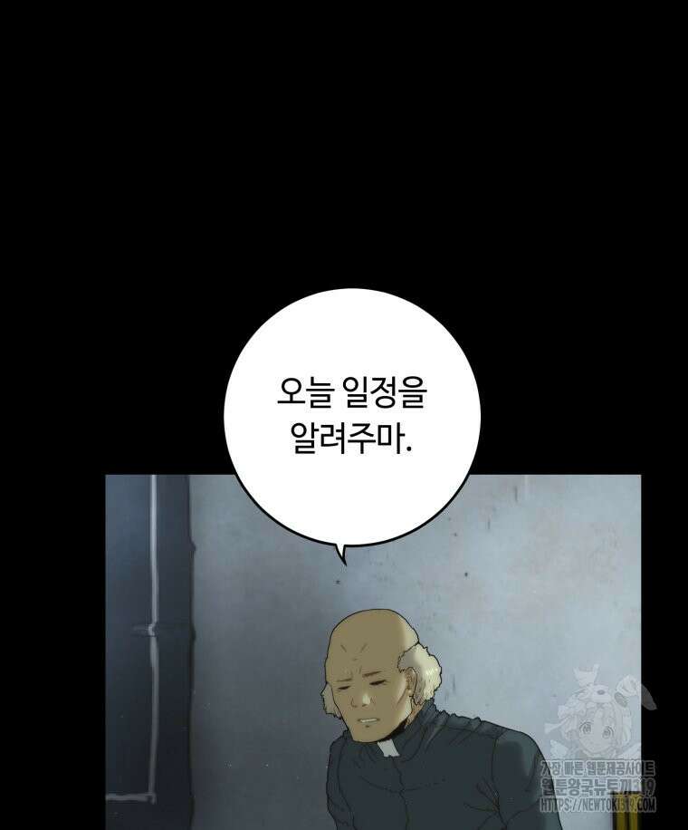 이클립스 [카카페] 2화 14
