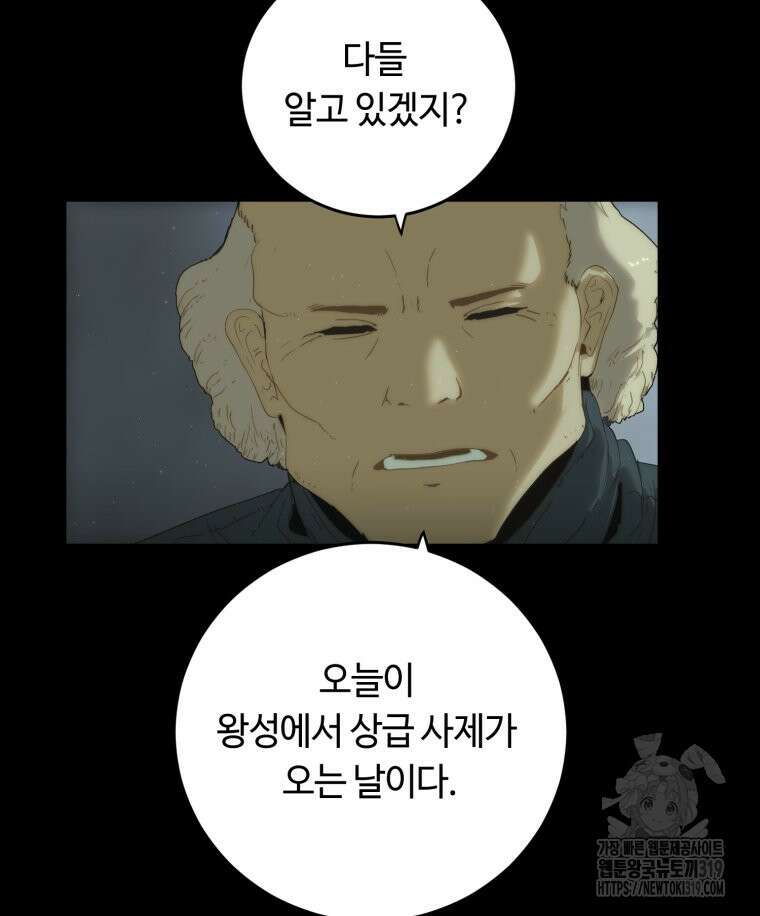 이클립스 [카카페] 2화 16
