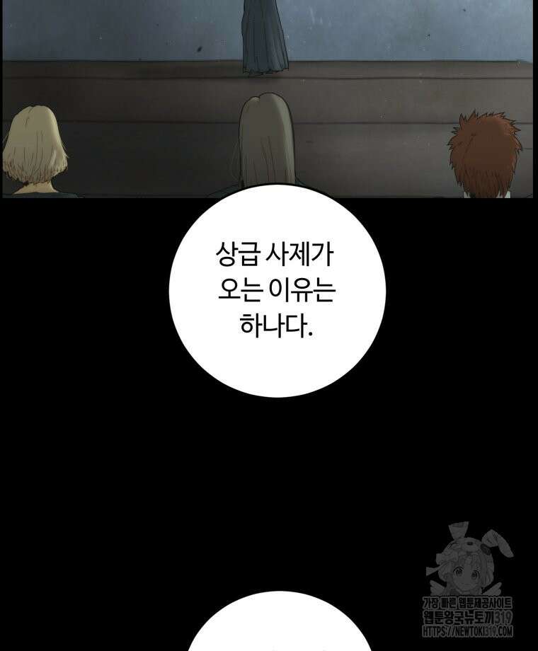 이클립스 [카카페] 2화 18