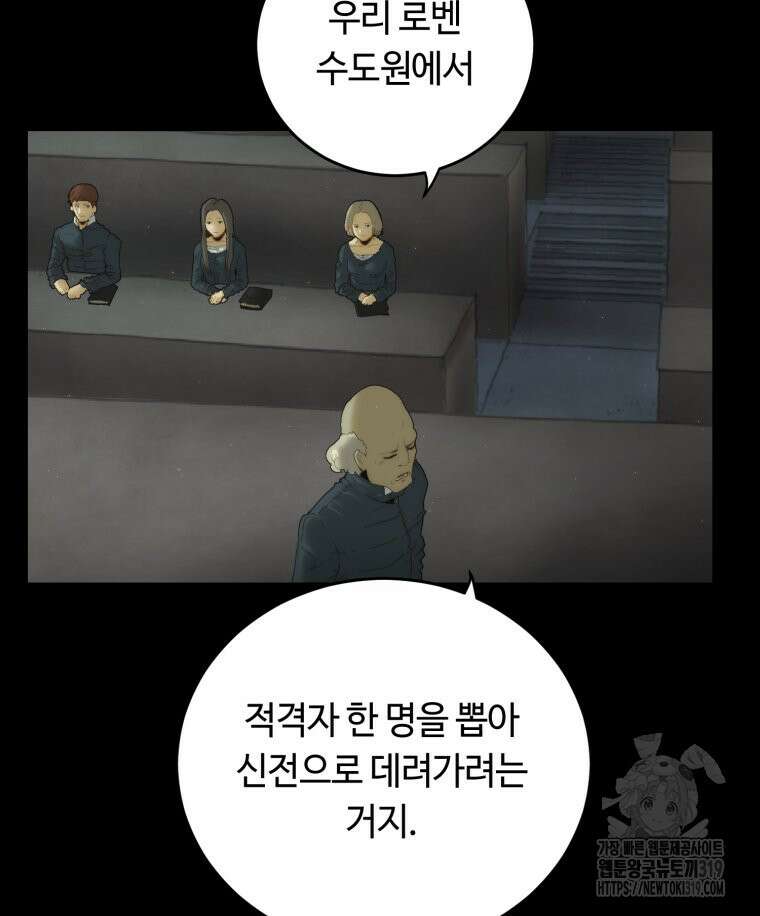 이클립스 [카카페] 2화 19