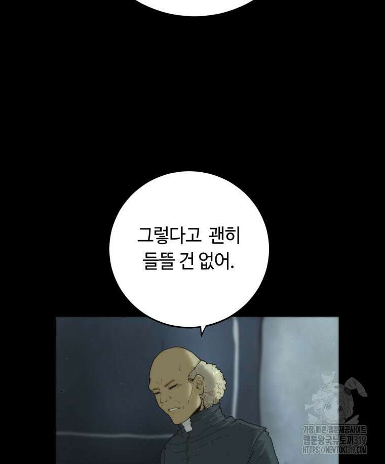이클립스 [카카페] 2화 20