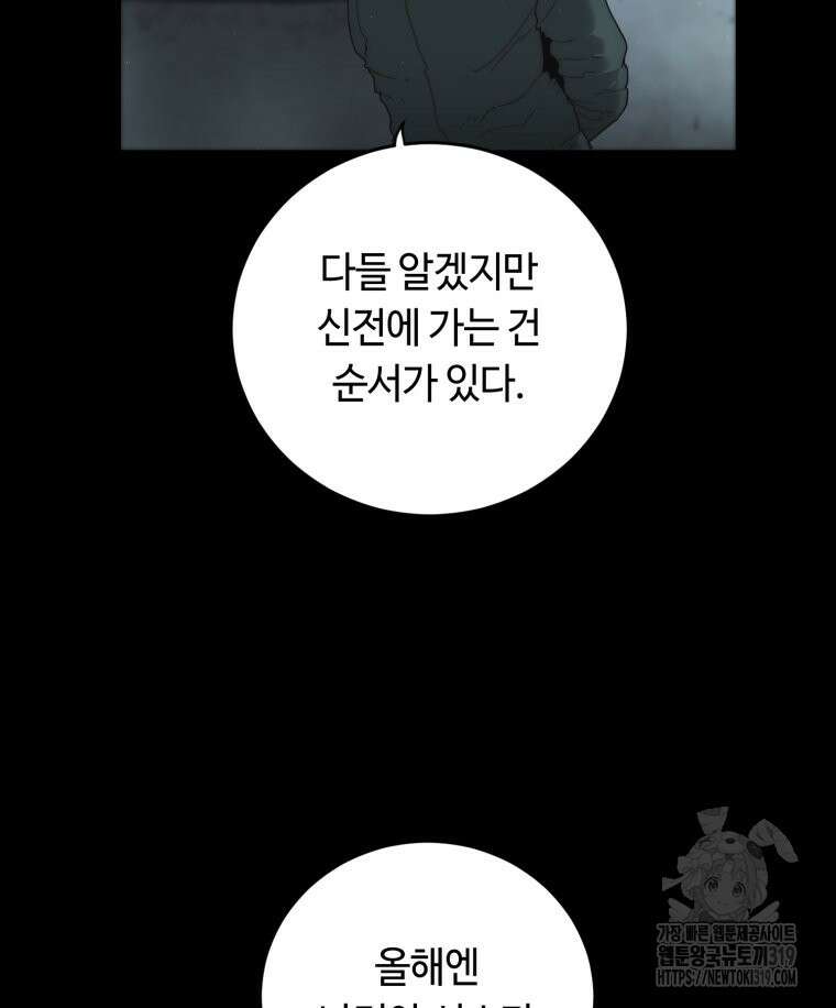 이클립스 [카카페] 2화 21