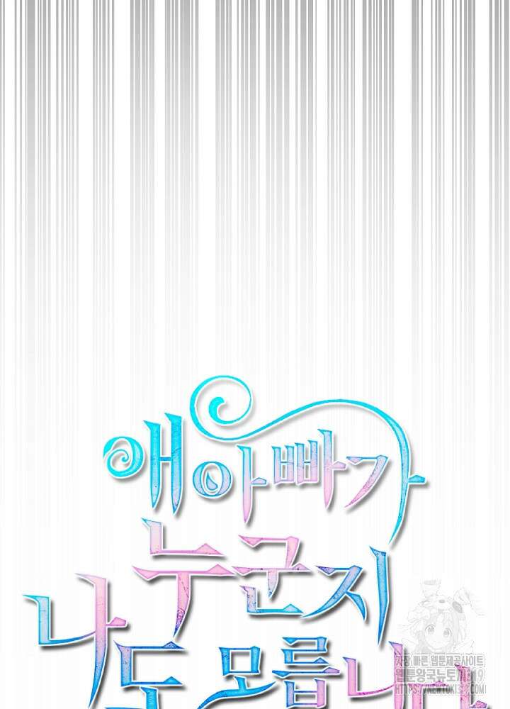 애 아빠가 누군지 나도 모릅니다 1화 25