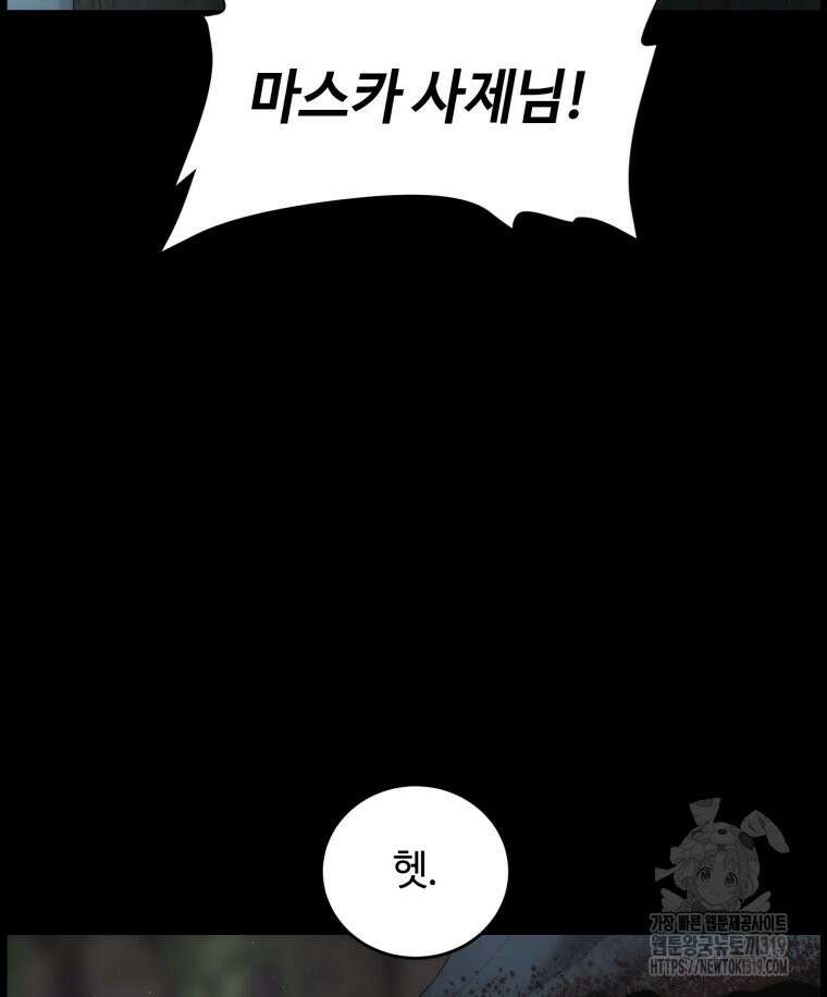 이클립스 [카카페] 18화 2