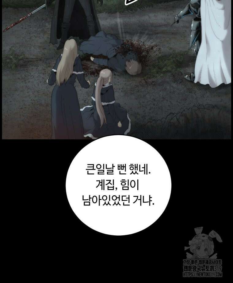 이클립스 [카카페] 18화 6