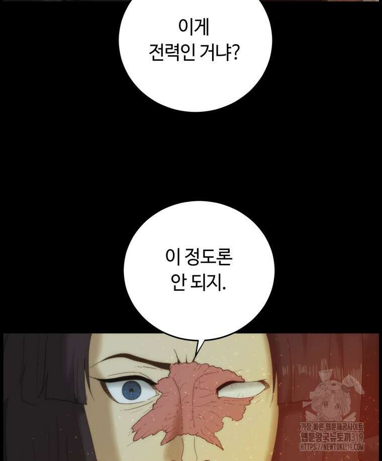 이클립스 [카카페] 18화 14