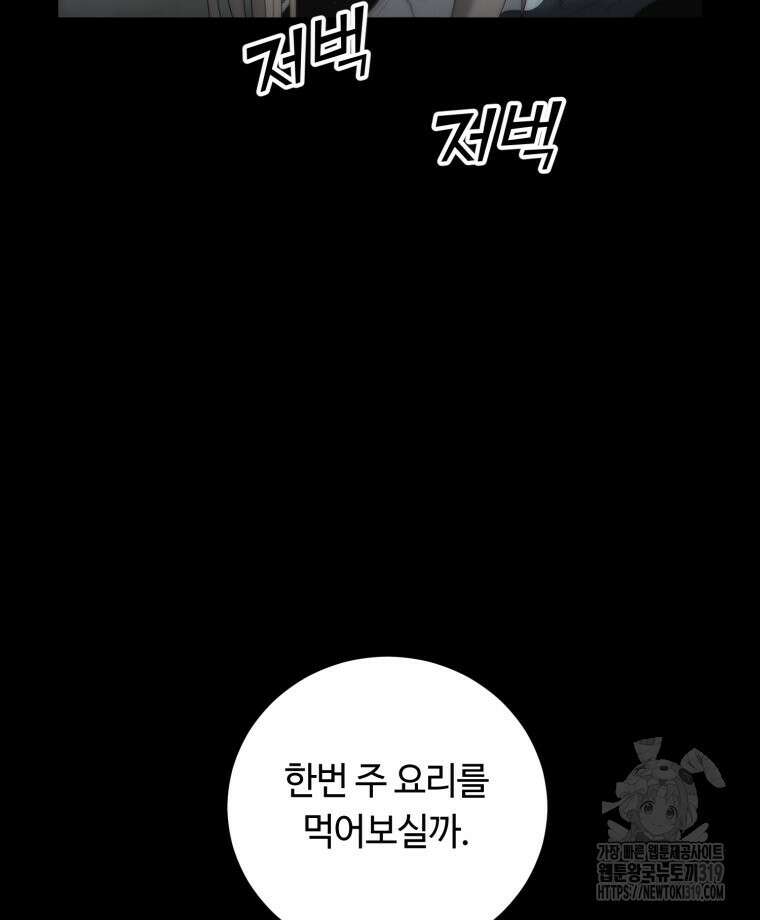 이클립스 [카카페] 18화 24