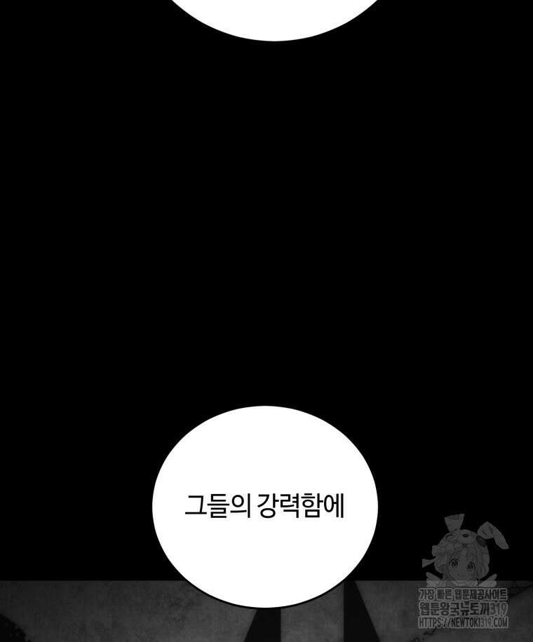 이클립스 [카카페] 21화 2