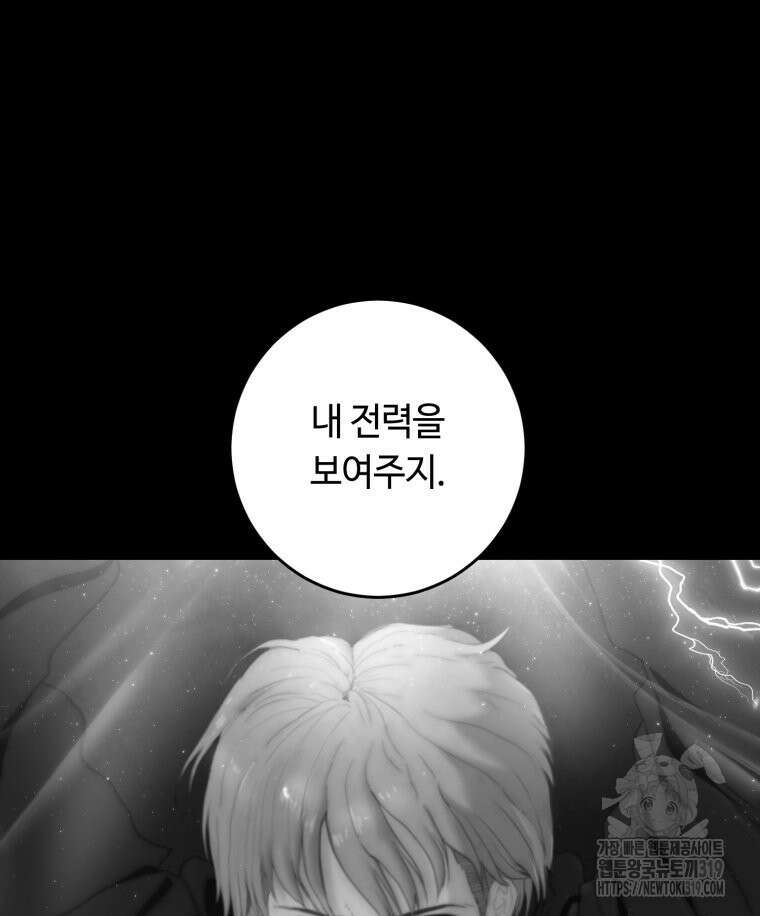 이클립스 [카카페] 21화 8