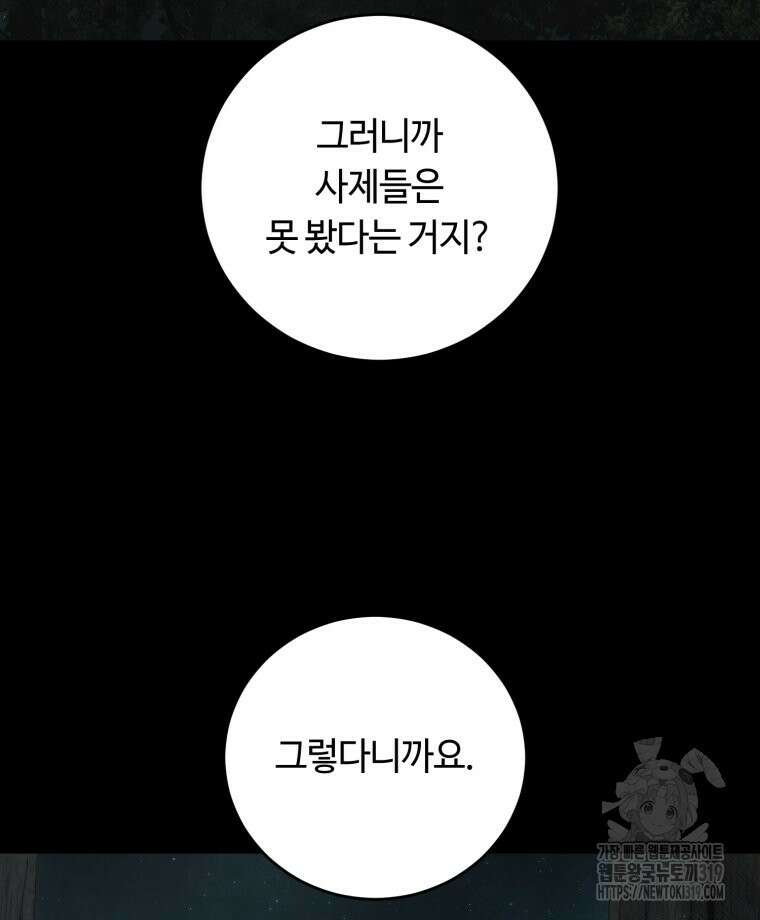 이클립스 [카카페] 21화 12