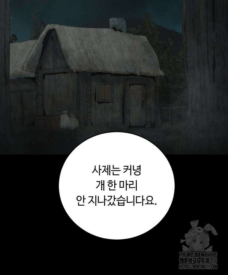 이클립스 [카카페] 21화 13