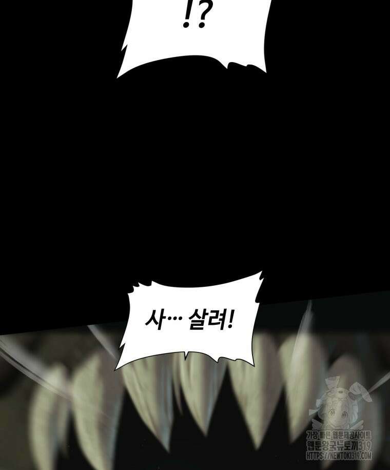 이클립스 [카카페] 25화 8