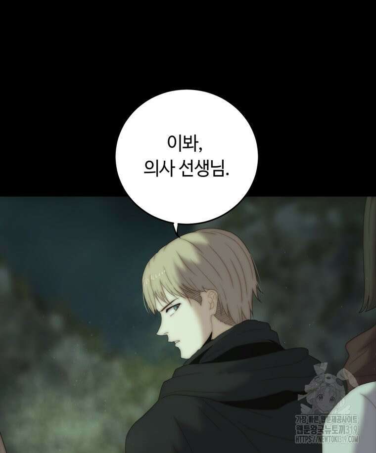 이클립스 [카카페] 25화 17