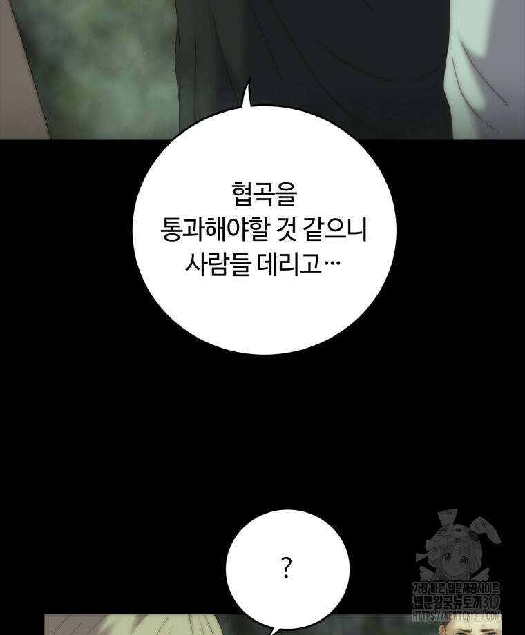 이클립스 [카카페] 25화 18