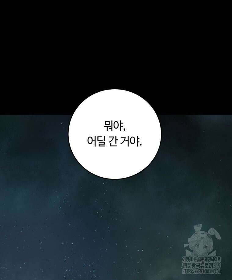 이클립스 [카카페] 25화 20