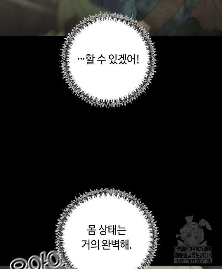 이클립스 [카카페] 25화 24