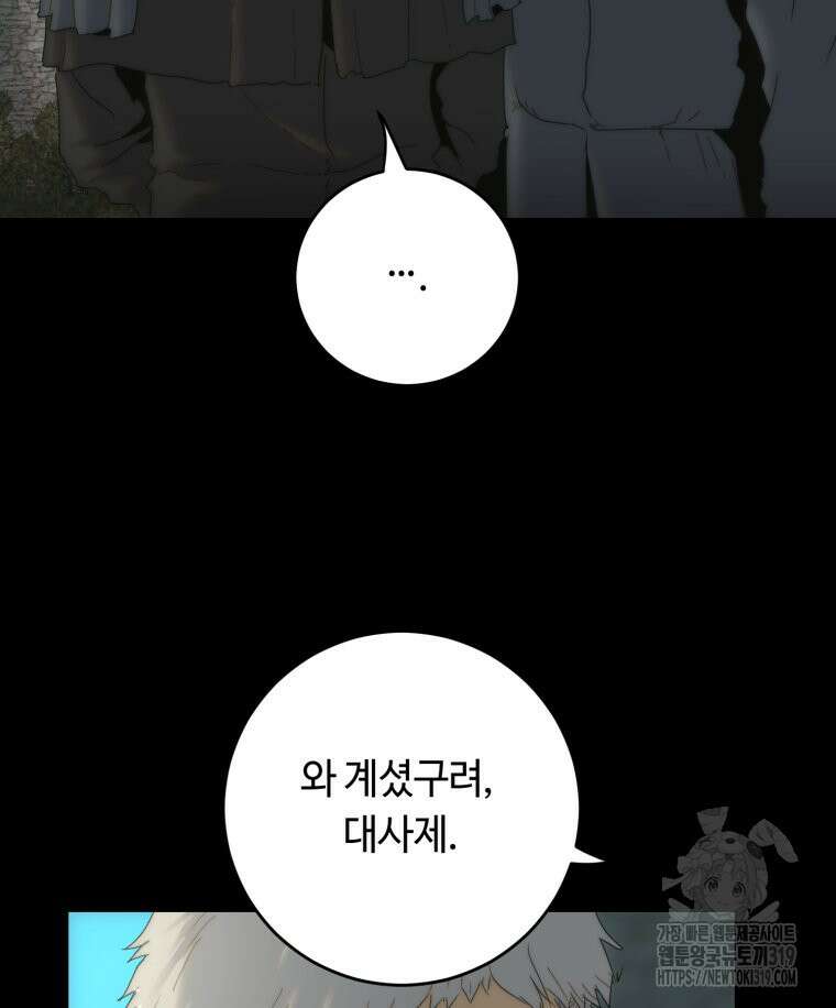 이클립스 [카카페] 34화 5