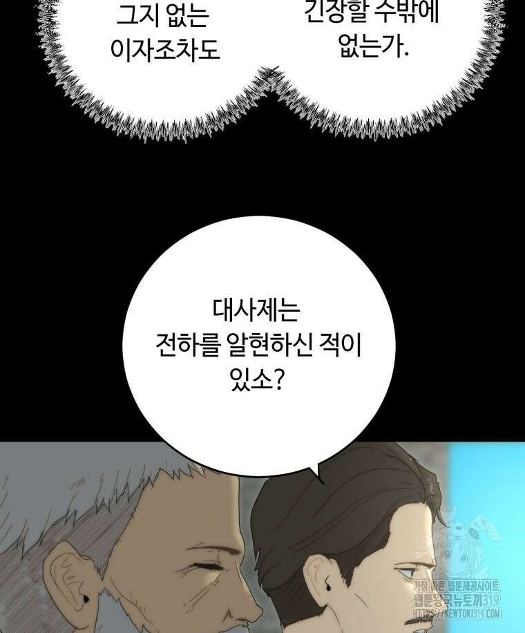 이클립스 [카카페] 34화 14