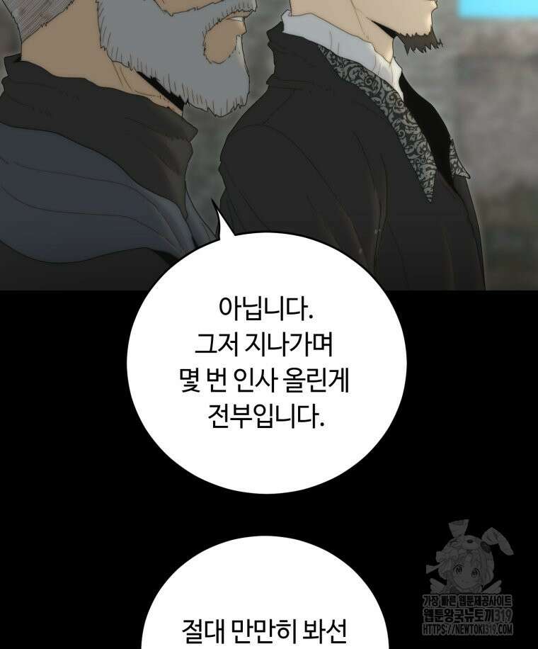 이클립스 [카카페] 34화 15