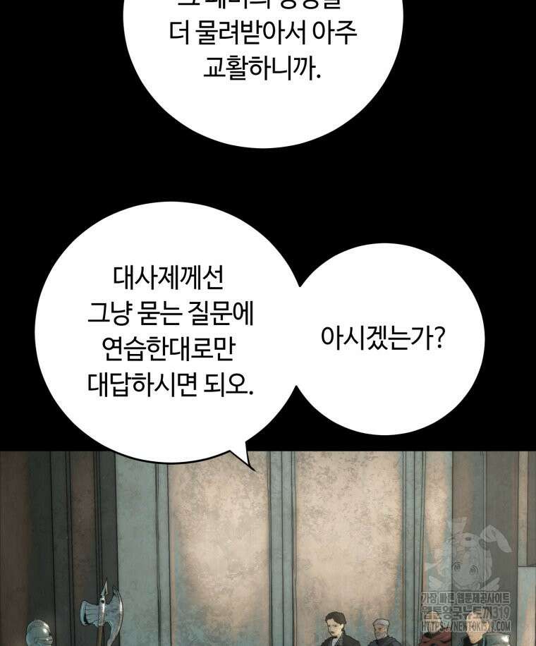 이클립스 [카카페] 34화 17