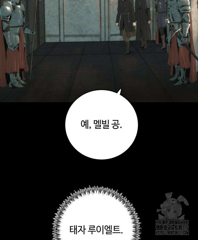 이클립스 [카카페] 34화 18