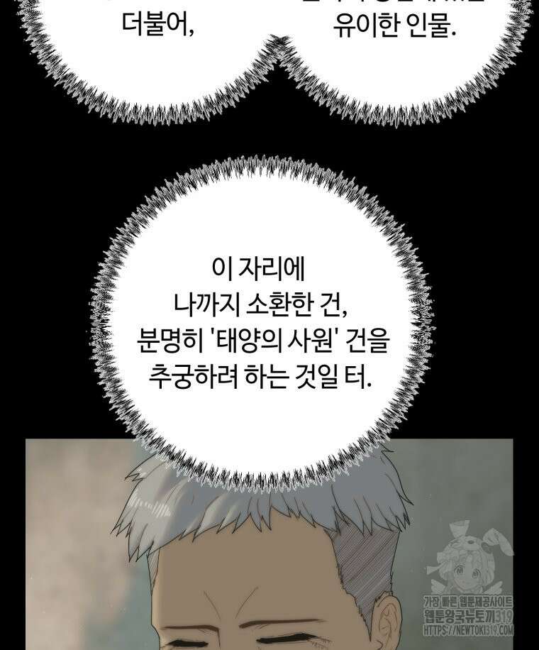 이클립스 [카카페] 34화 20