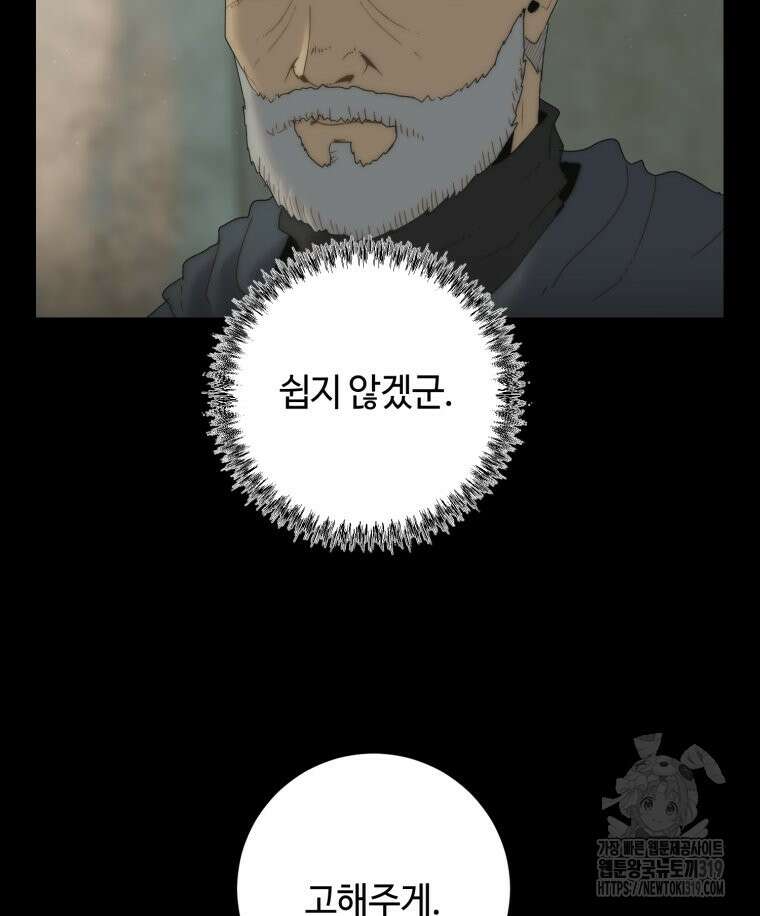 이클립스 [카카페] 34화 21