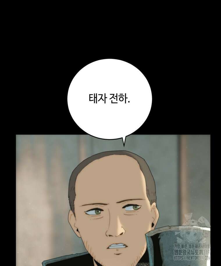 이클립스 [카카페] 34화 23