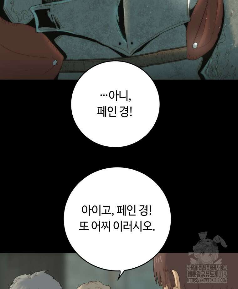 이클립스 [카카페] 34화 30