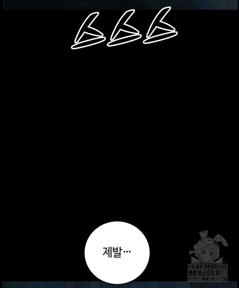 이클립스 [카카페] 39화 2