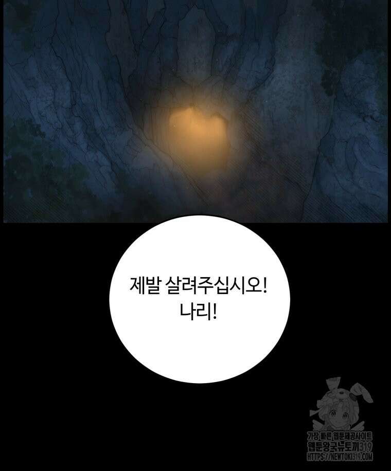 이클립스 [카카페] 39화 3
