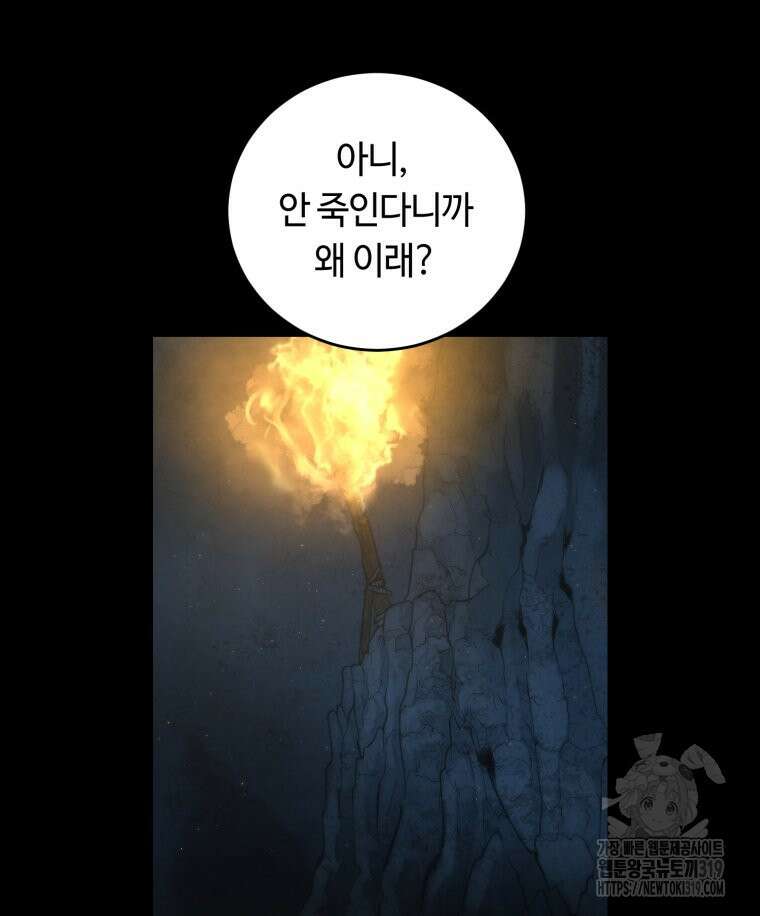이클립스 [카카페] 39화 4