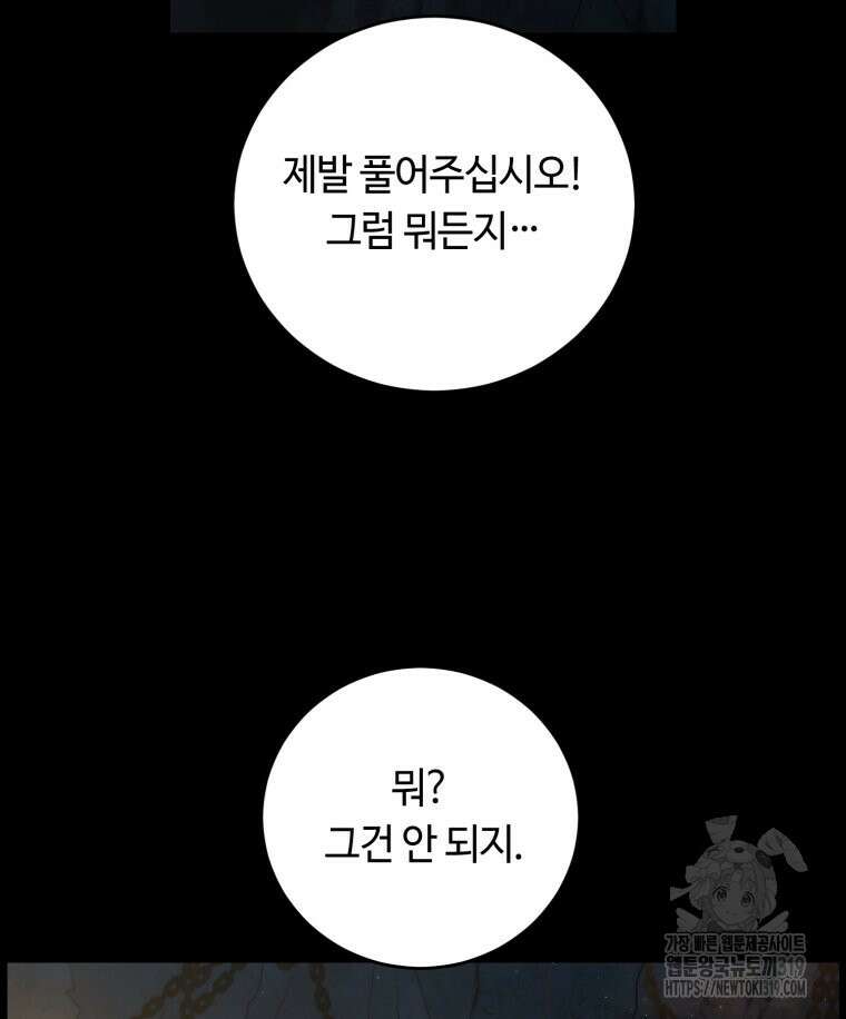 이클립스 [카카페] 39화 5