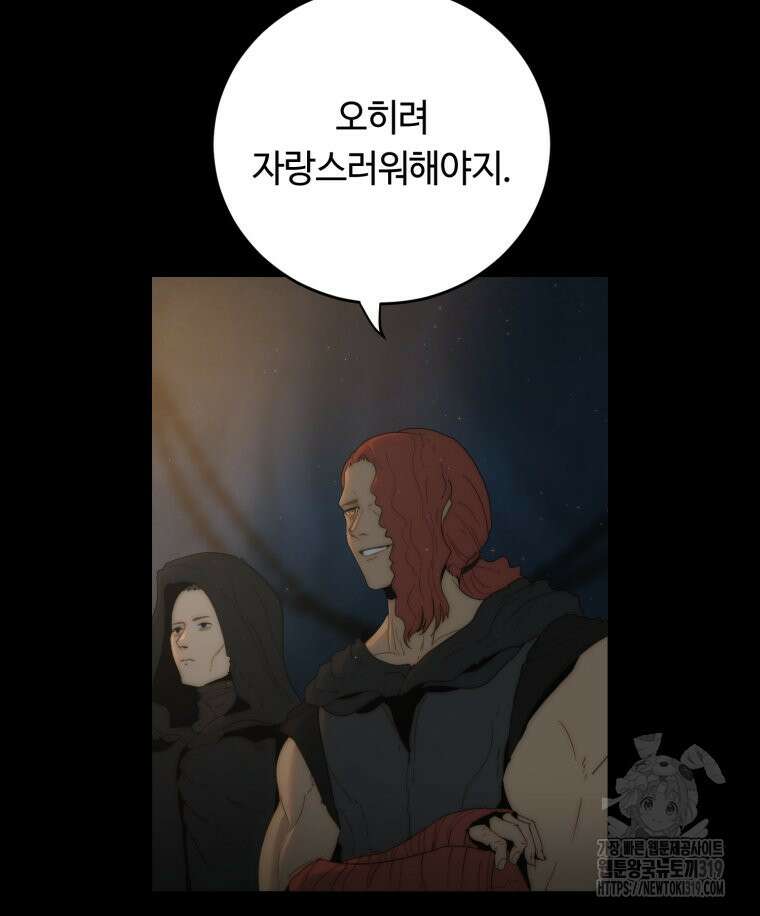 이클립스 [카카페] 39화 7