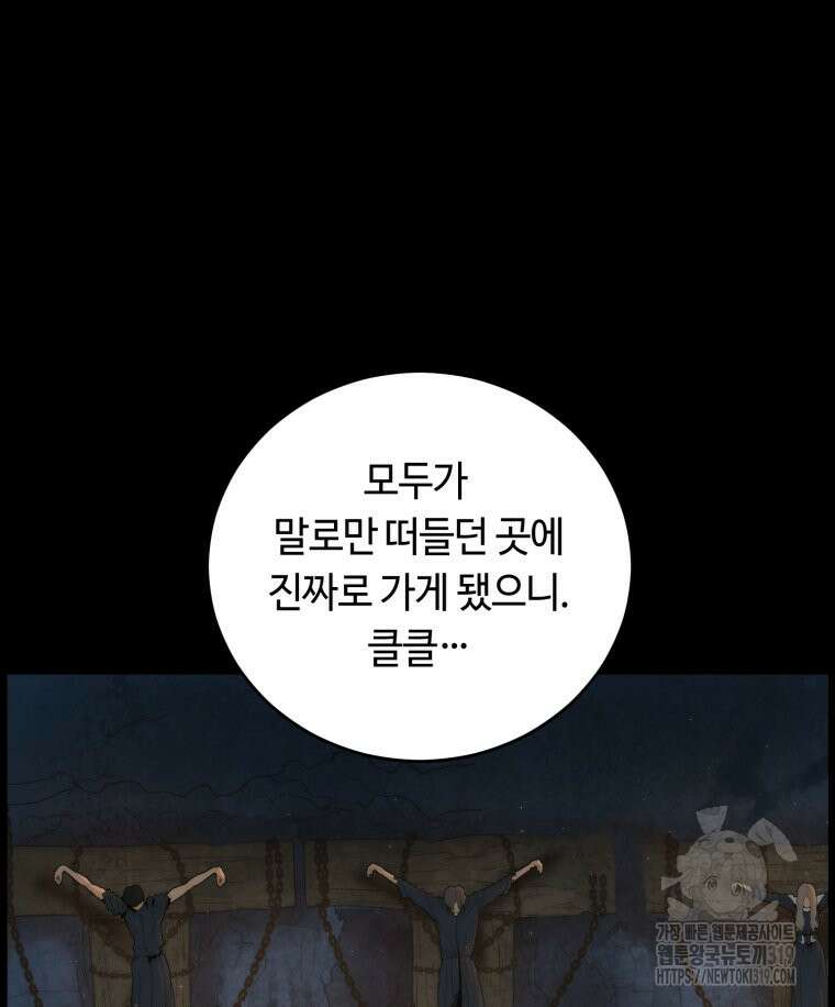 이클립스 [카카페] 39화 8