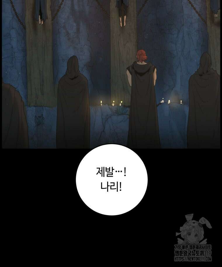 이클립스 [카카페] 39화 9