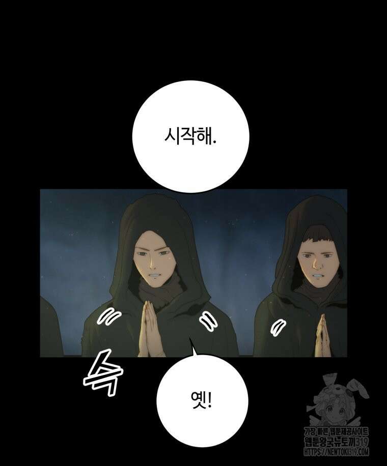 이클립스 [카카페] 39화 10