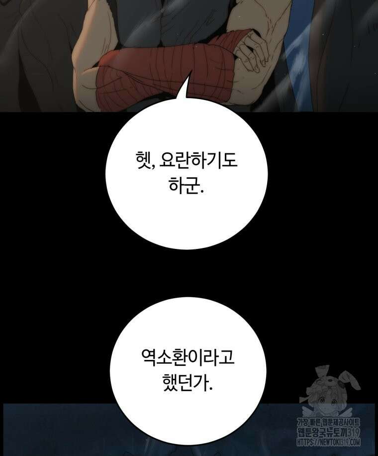 이클립스 [카카페] 39화 19