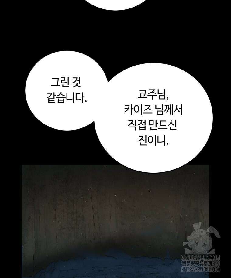 이클립스 [카카페] 39화 21