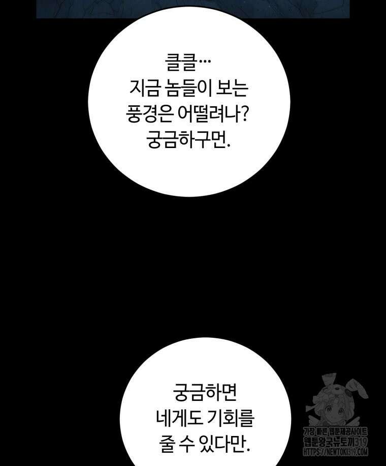 이클립스 [카카페] 39화 22