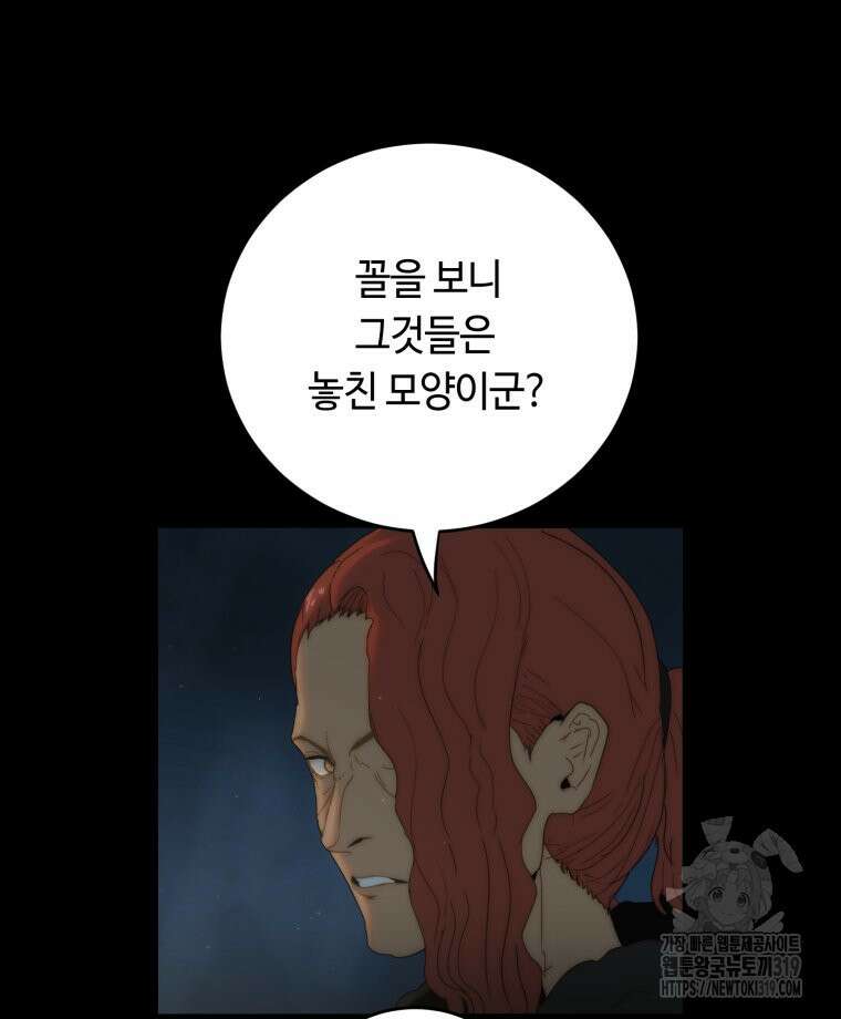 이클립스 [카카페] 39화 24