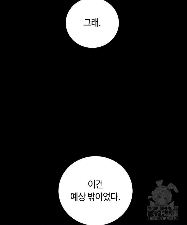 이클립스 [카카페] 39화 25
