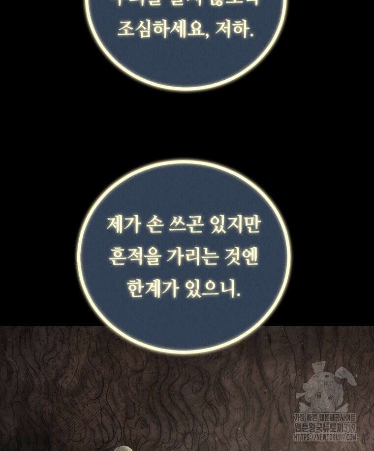 이클립스 [카카페] 49화 4