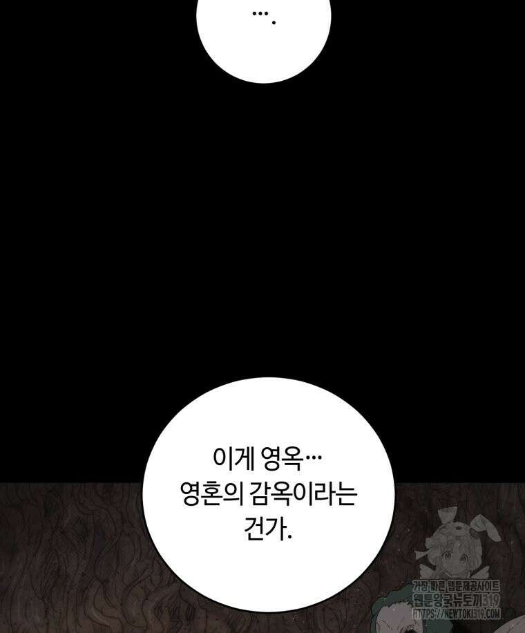 이클립스 [카카페] 49화 7