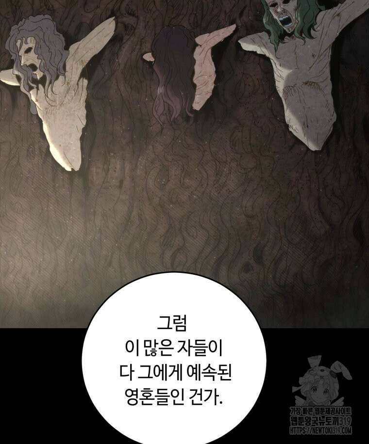 이클립스 [카카페] 49화 8