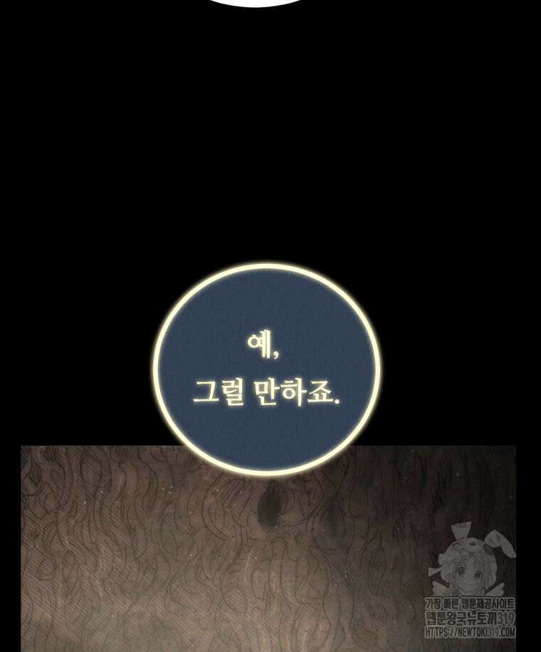 이클립스 [카카페] 49화 9
