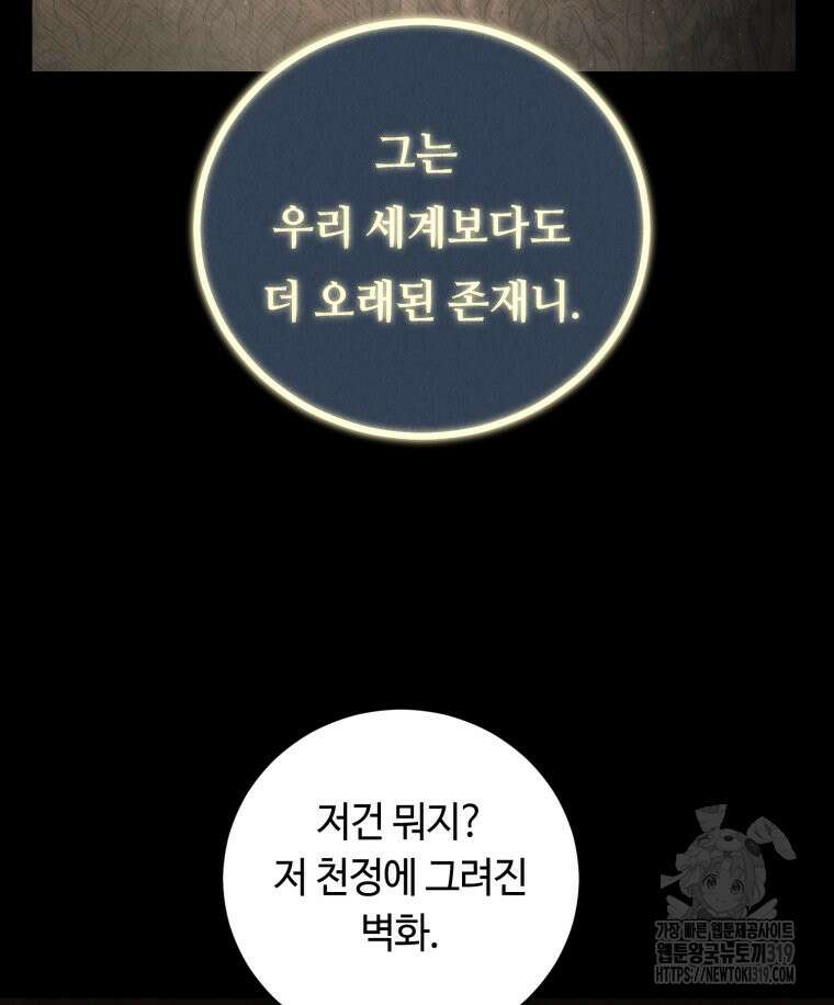 이클립스 [카카페] 49화 10