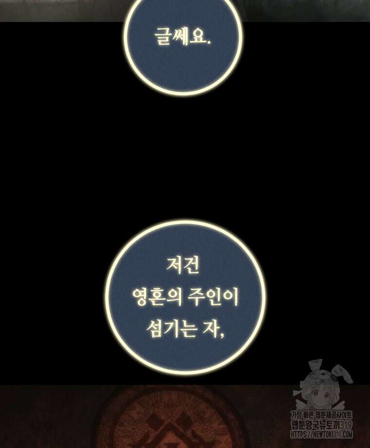이클립스 [카카페] 49화 12