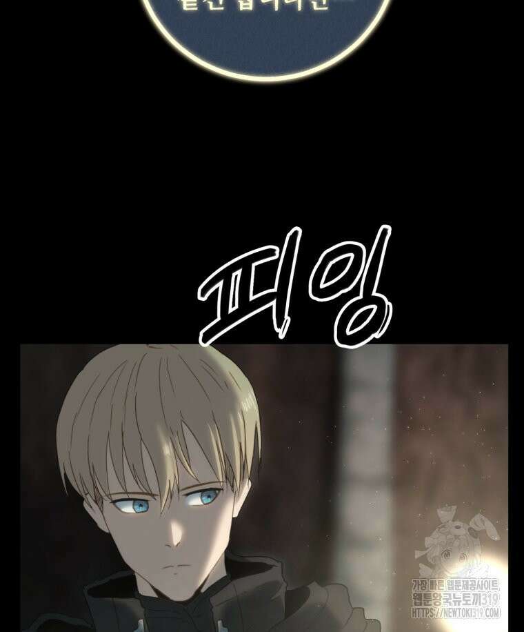 이클립스 [카카페] 49화 14