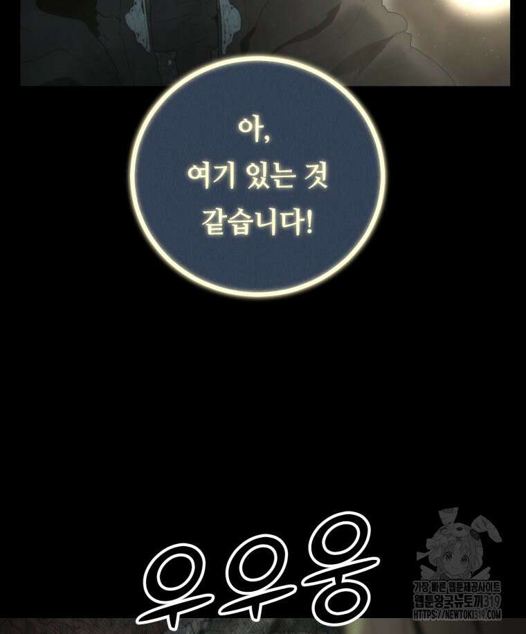 이클립스 [카카페] 49화 15